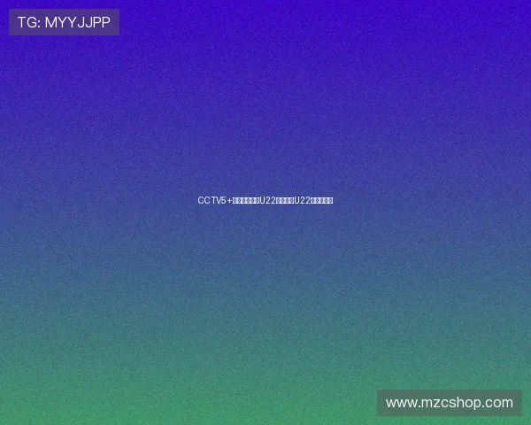CCTV5+等将直播中国U22对阵越南U22的重要比赛